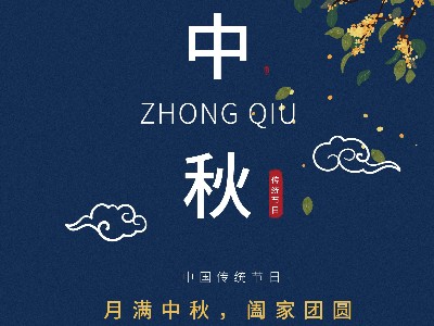 同一金屬|(zhì)月滿中秋，闔家團(tuán)圓